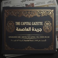 The Capital Gazette (جريدة العاصمة)